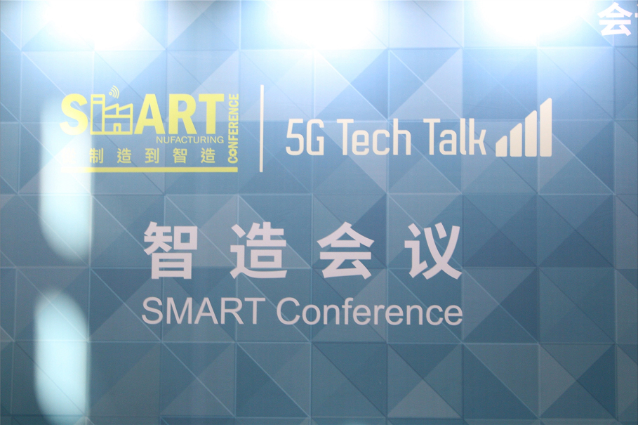 聚焦智造 | 華工能源應(yīng)邀出席2019中國(guó)智慧工廠高峰論壇